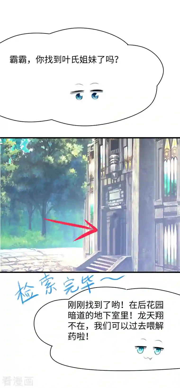 无敌学霸系统第129话 圣使的功能！