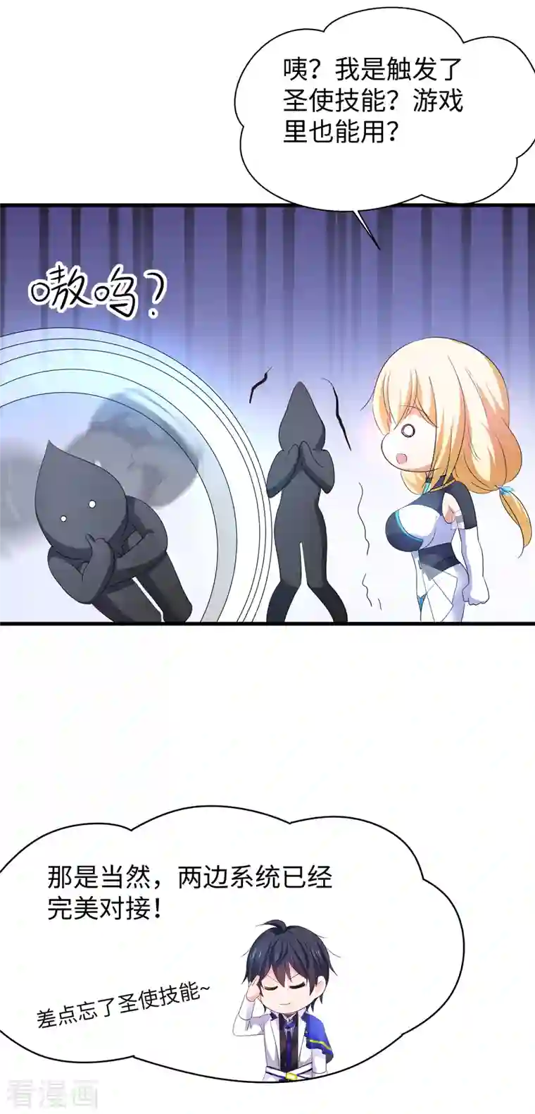 无敌学霸系统第129话 圣使的功能！