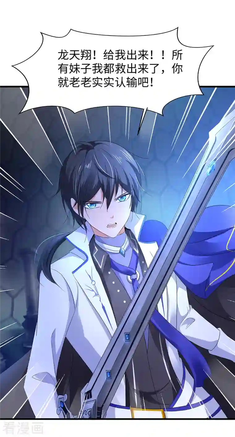 无敌学霸系统第129话 圣使的功能！