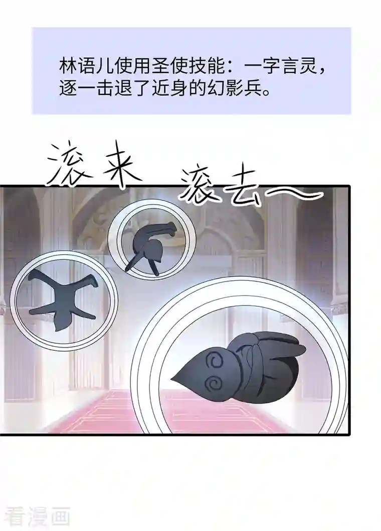 无敌学霸系统第129话 圣使的功能！