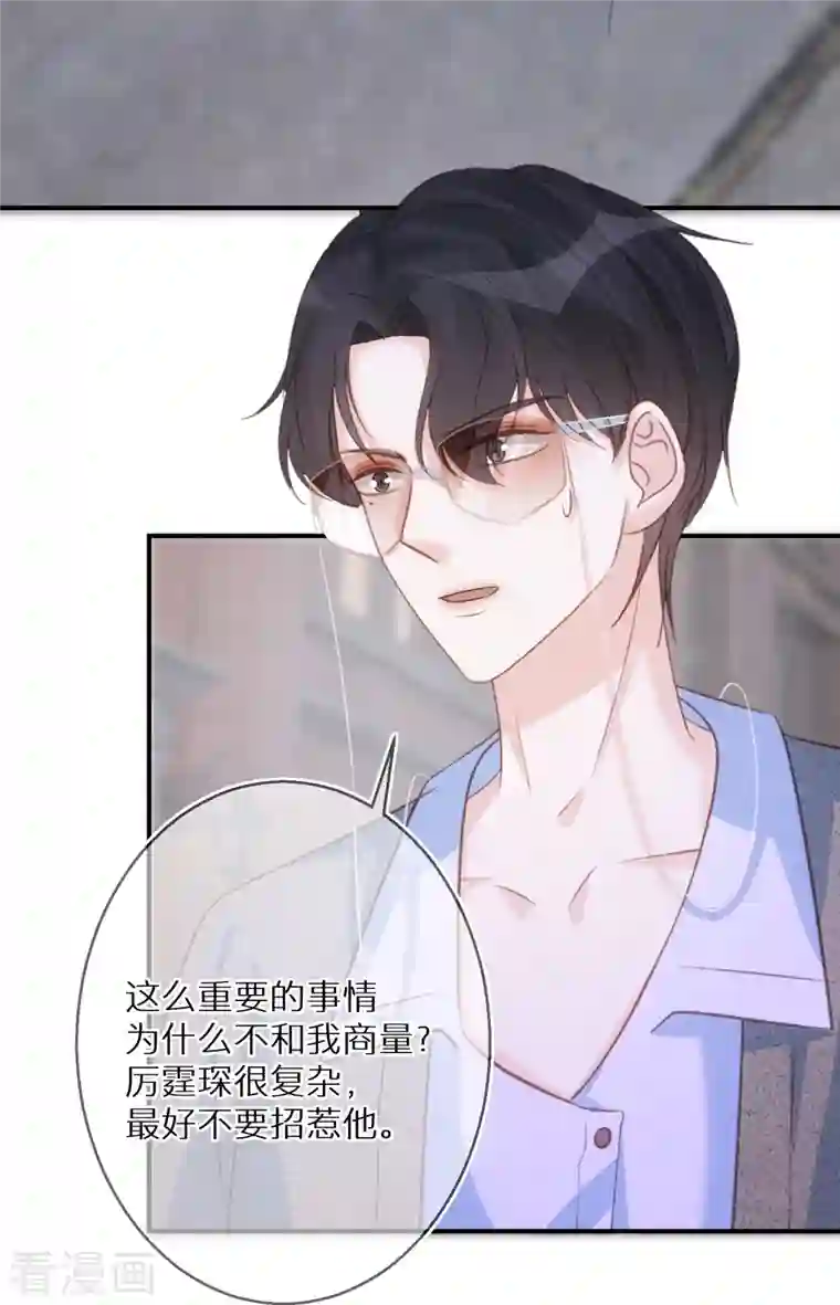 双面沦陷第86话 原谅大狗狗