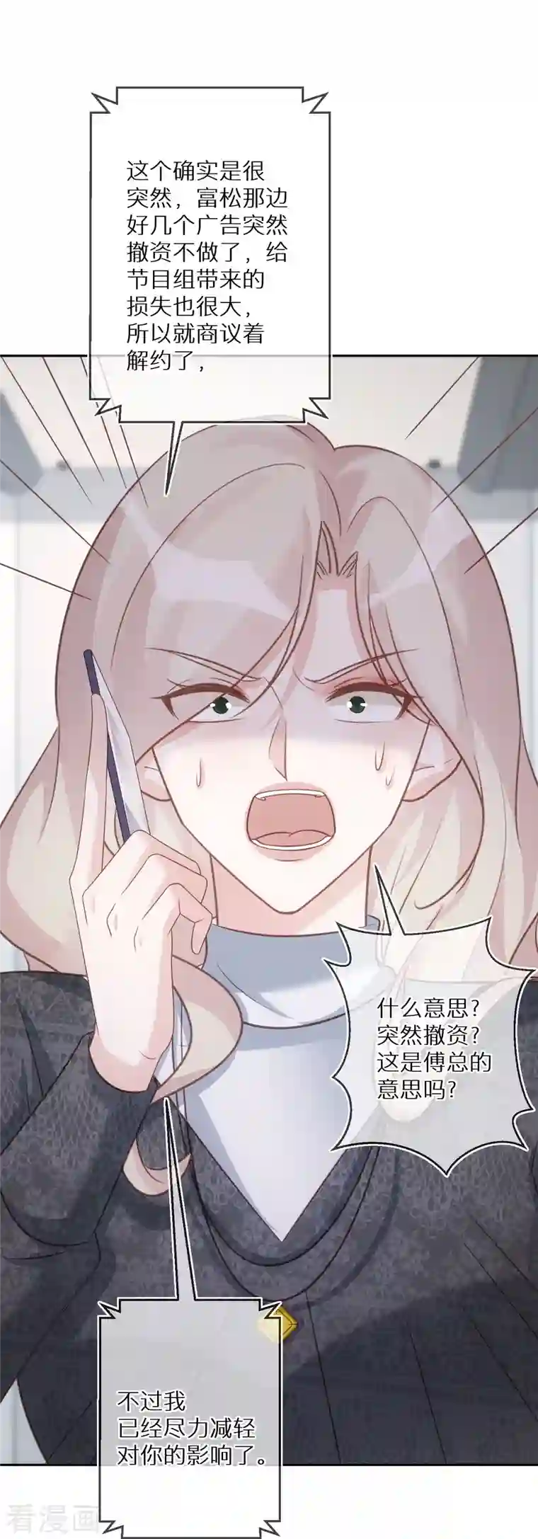 双面沦陷第87话 被抛弃的下场