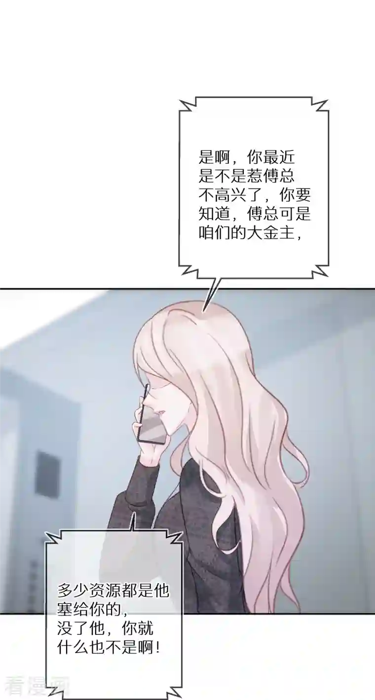 双面沦陷第87话 被抛弃的下场