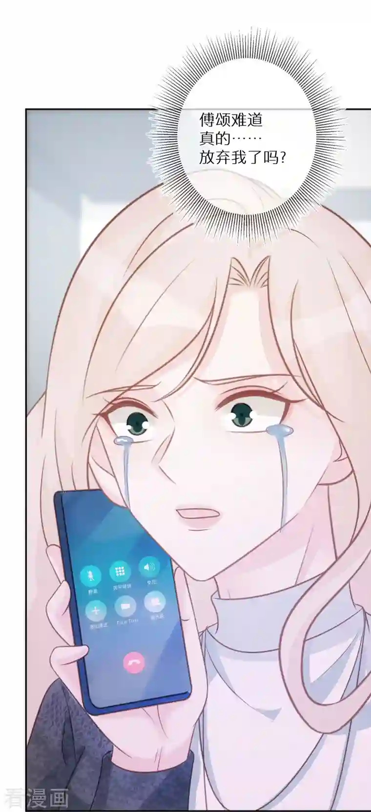 双面沦陷第87话 被抛弃的下场