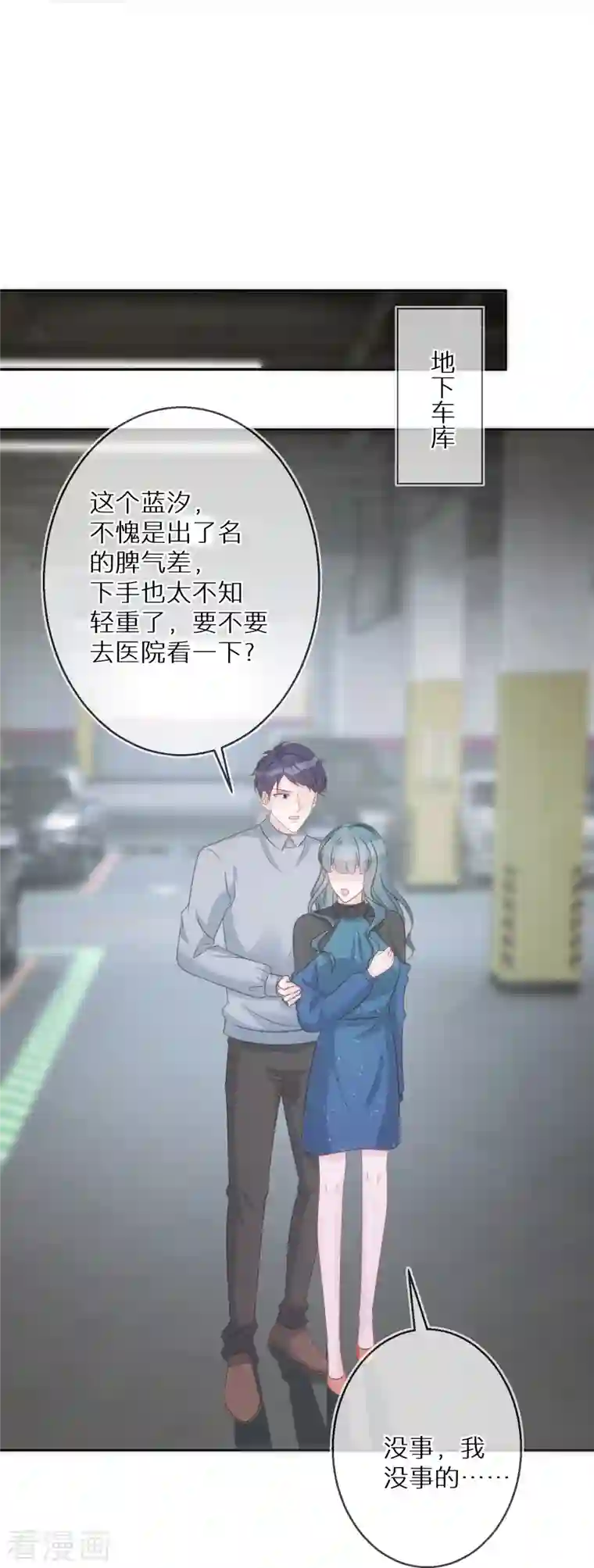 双面沦陷第87话 被抛弃的下场