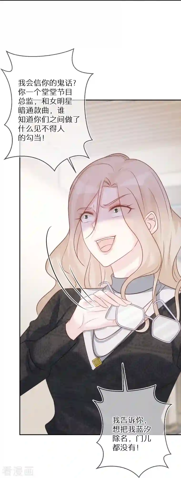 双面沦陷第87话 被抛弃的下场