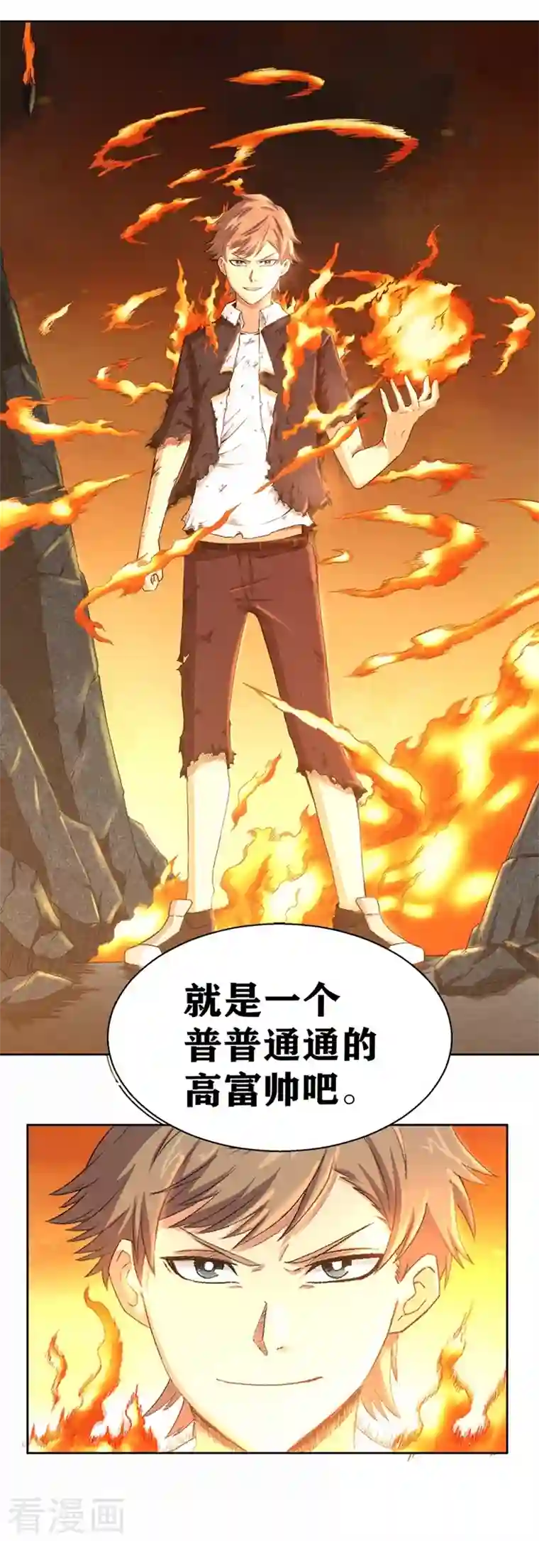 我又不会异能第32话 我的回答是“no”