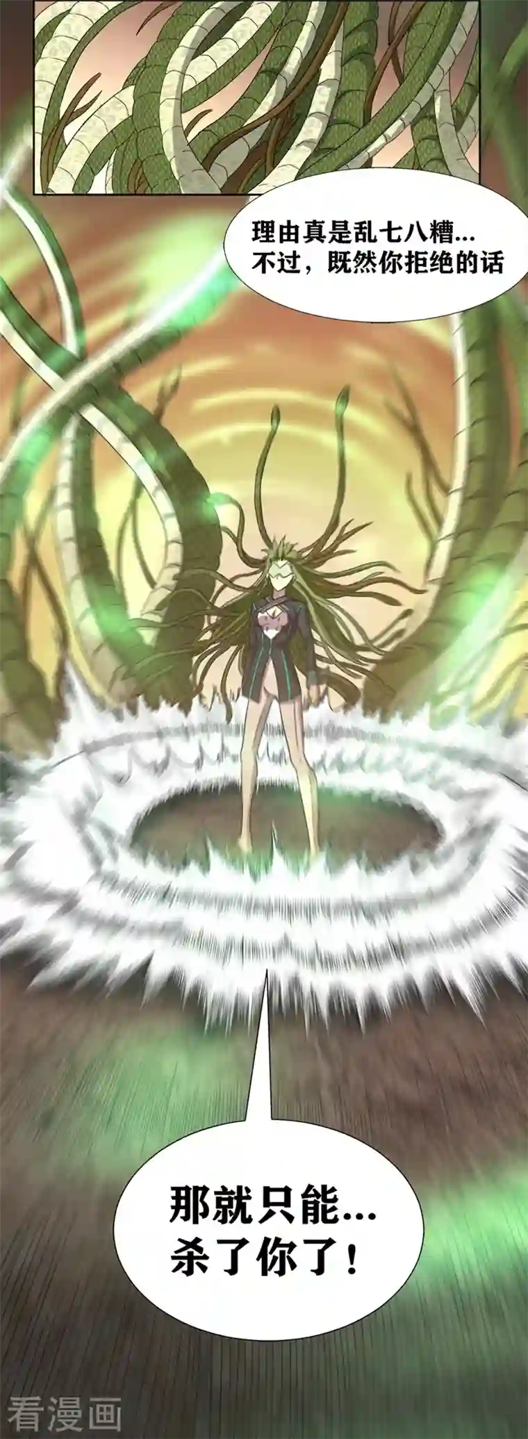 我又不会异能第32话 我的回答是“no”