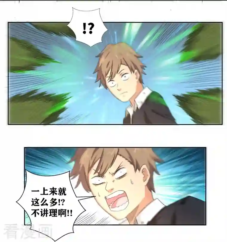 我又不会异能第32话 我的回答是“no”