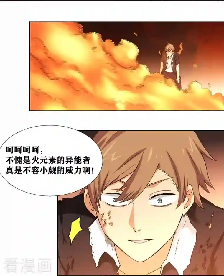 我又不会异能第32话 我的回答是“no”