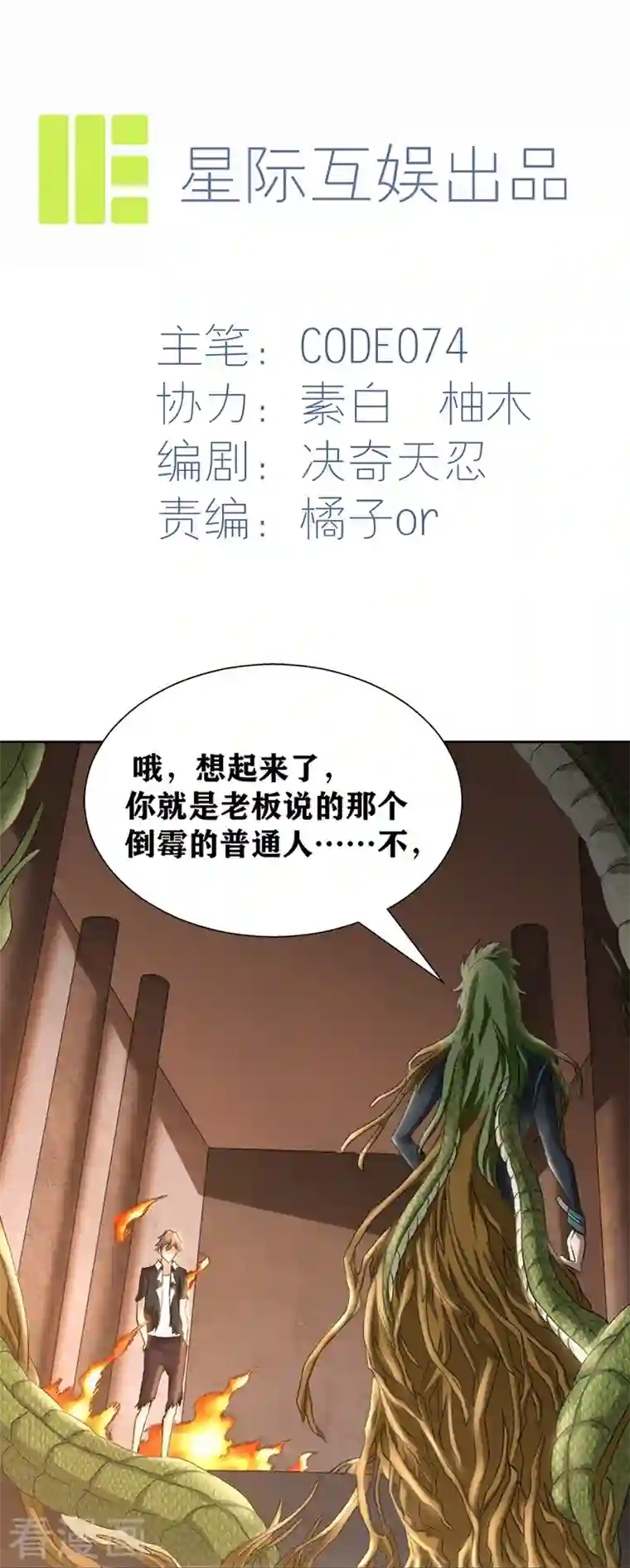 我又不会异能第32话 我的回答是“no”