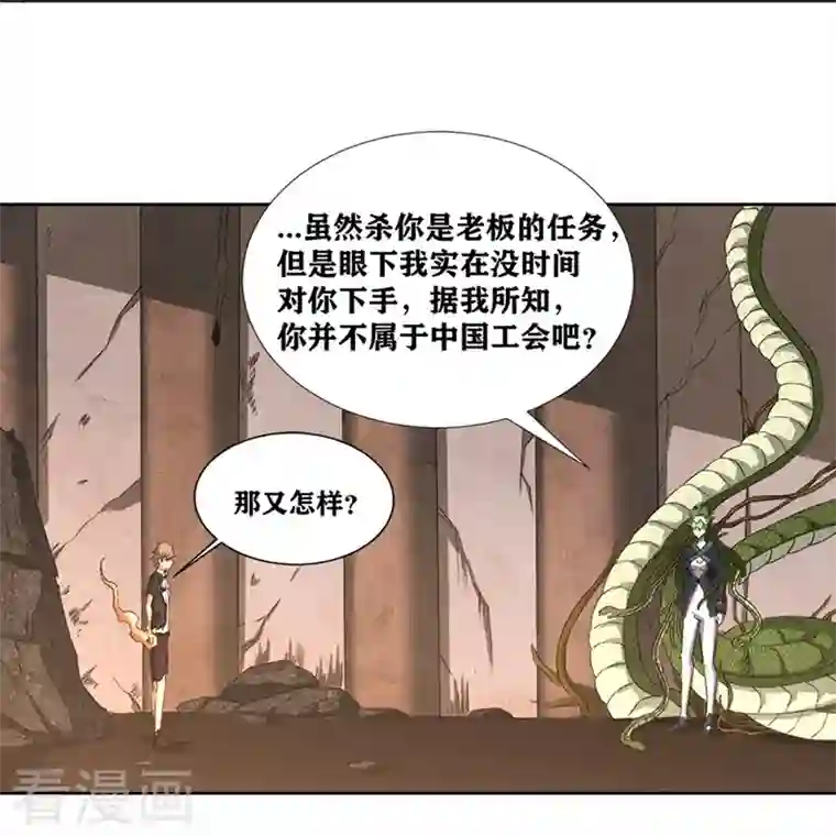 我又不会异能第32话 我的回答是“no”