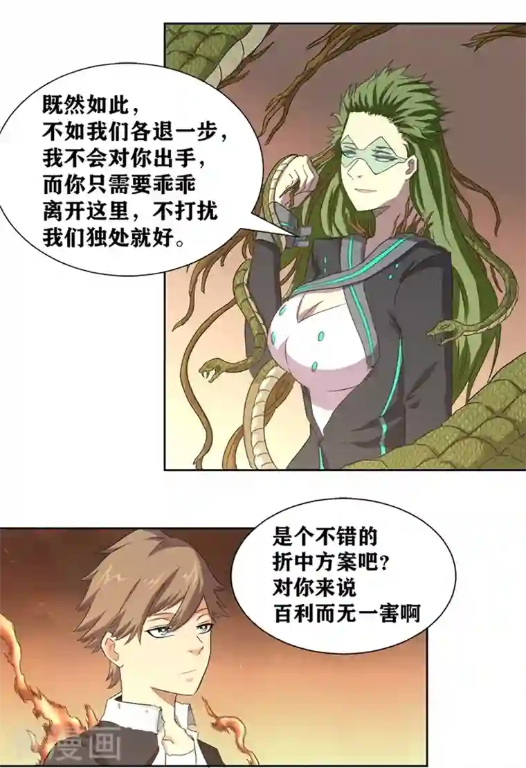 我又不会异能第32话 我的回答是“no”