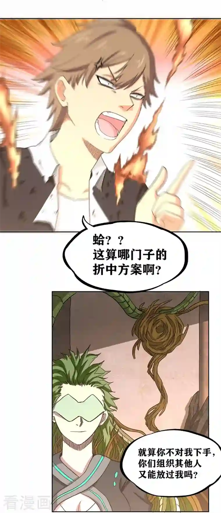 我又不会异能第32话 我的回答是“no”