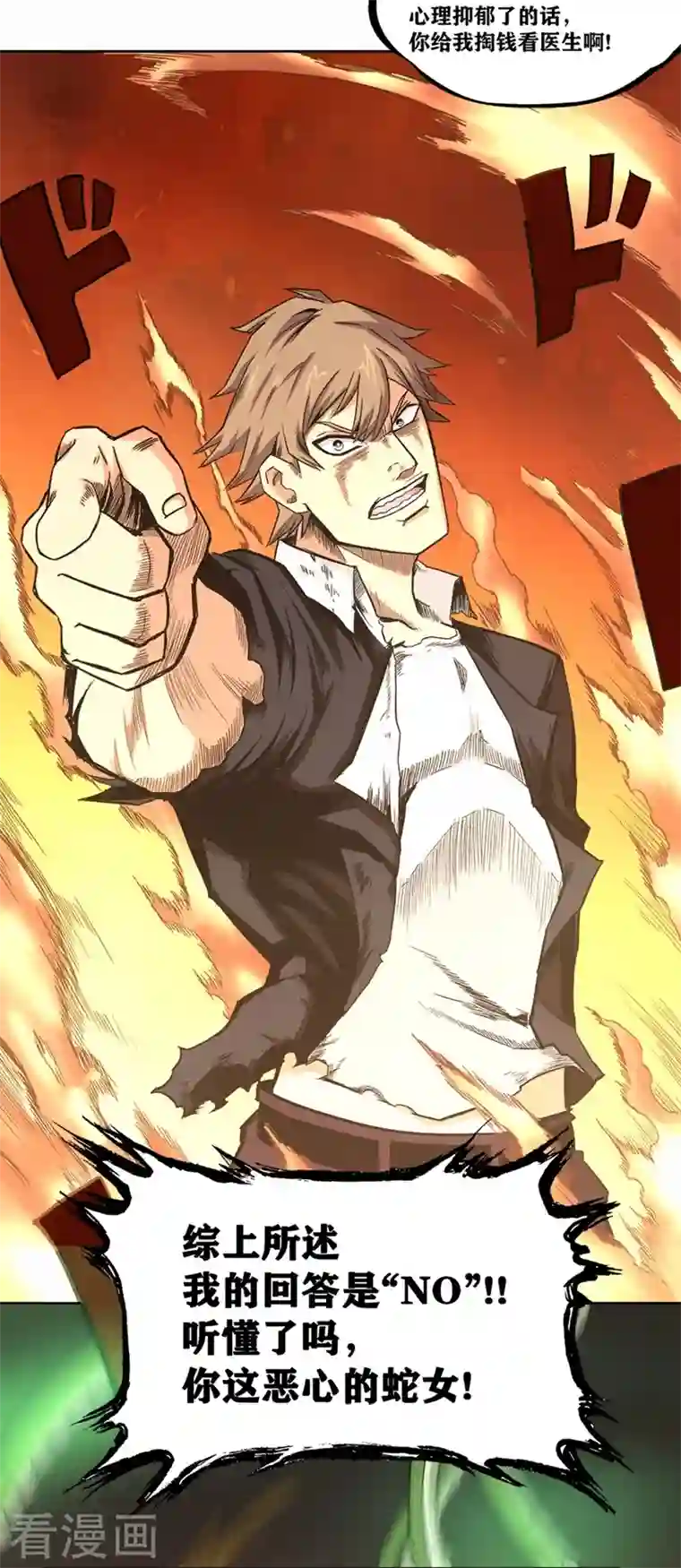 我又不会异能第32话 我的回答是“no”