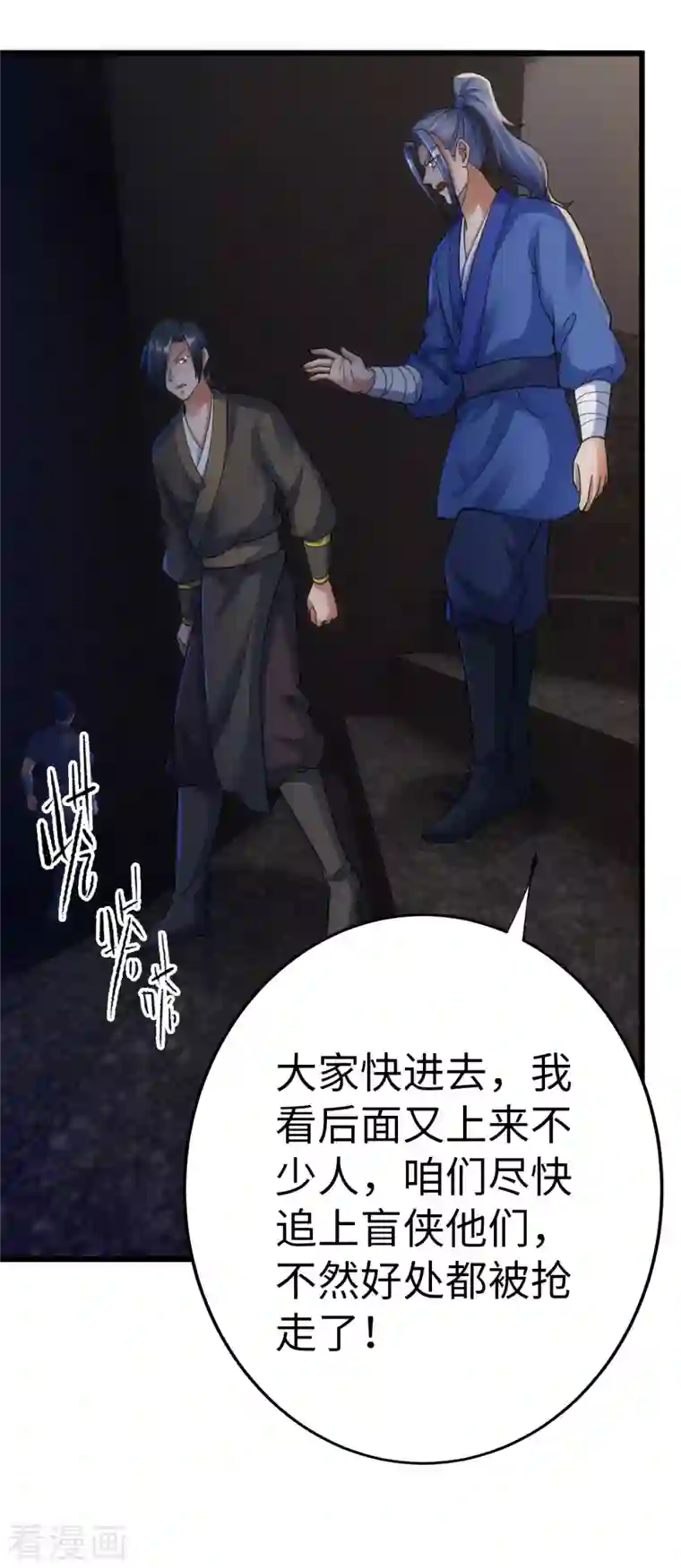 神经武林之盖世无双第78话