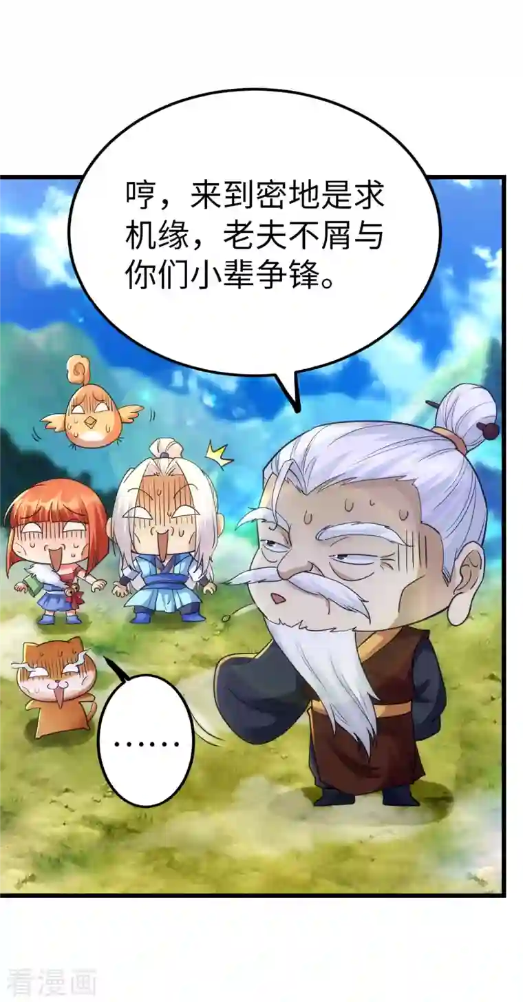 神经武林之盖世无双第78话