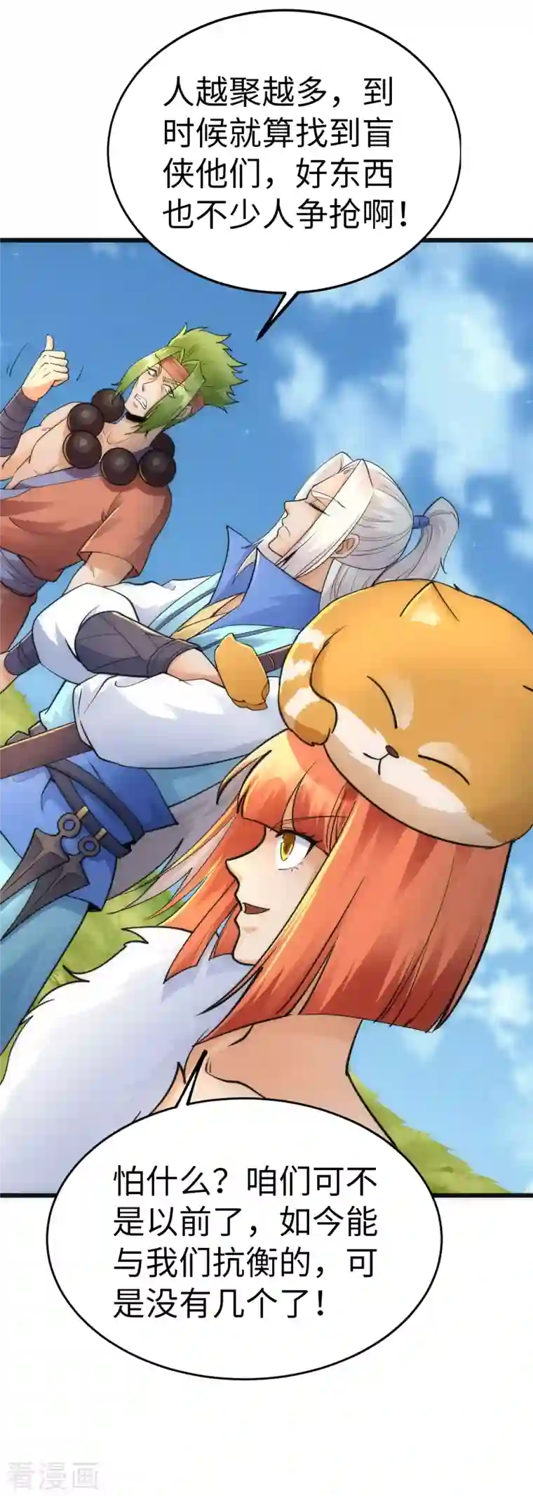 神经武林之盖世无双第78话