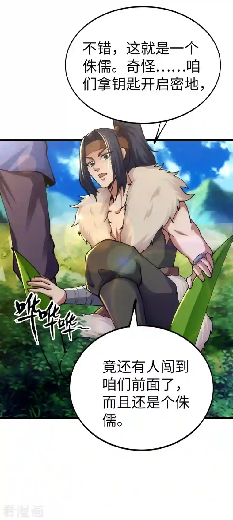 神经武林之盖世无双第78话