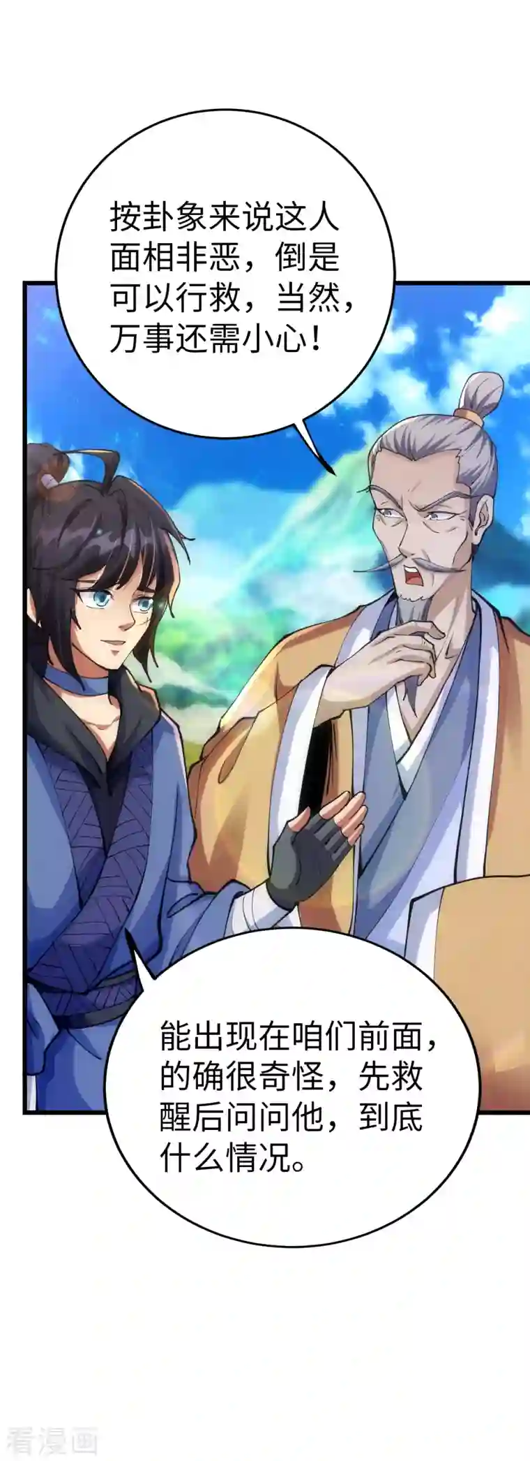 神经武林之盖世无双第78话