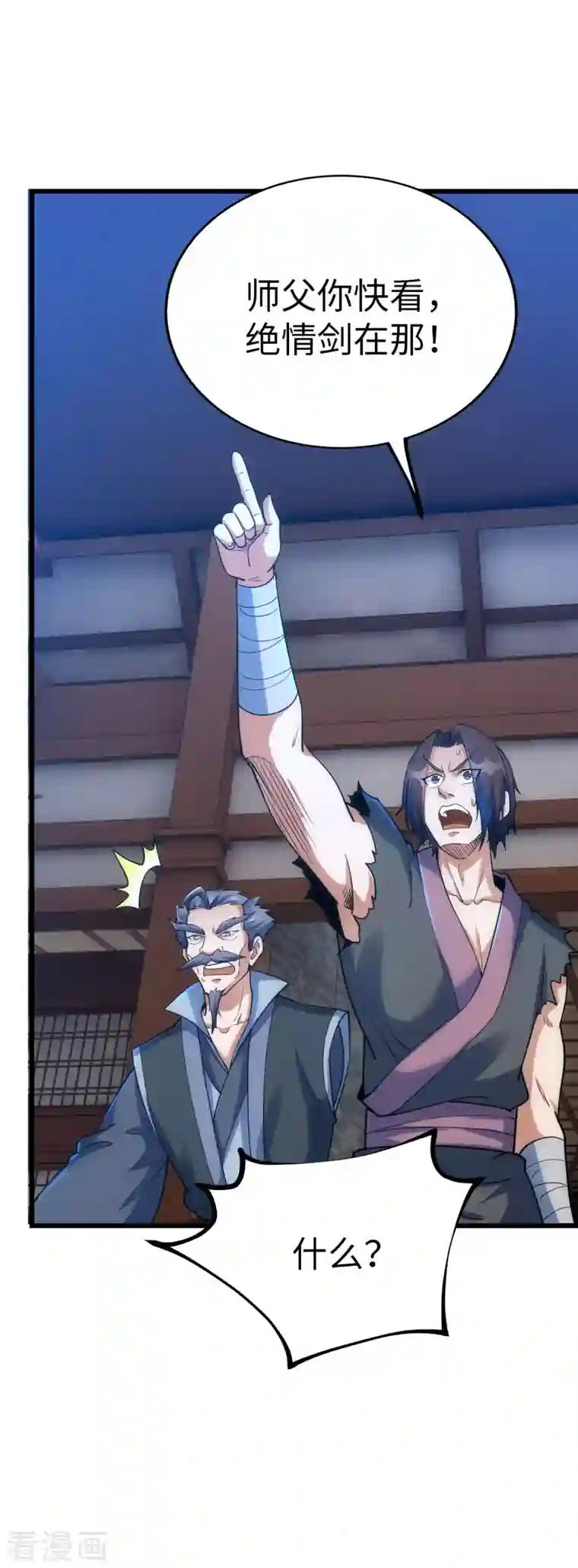 神经武林之盖世无双第78话