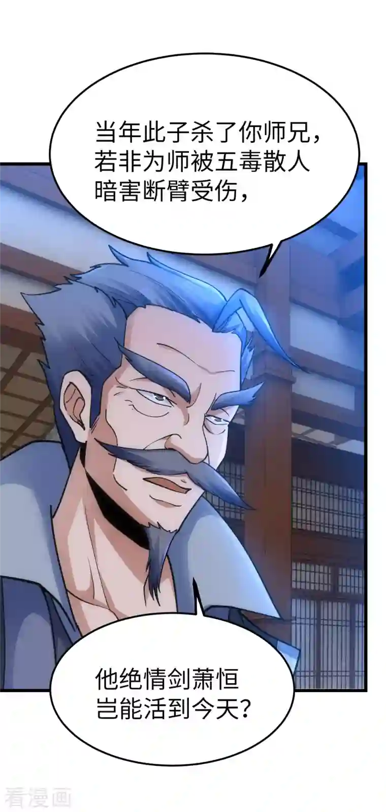 神经武林之盖世无双第78话