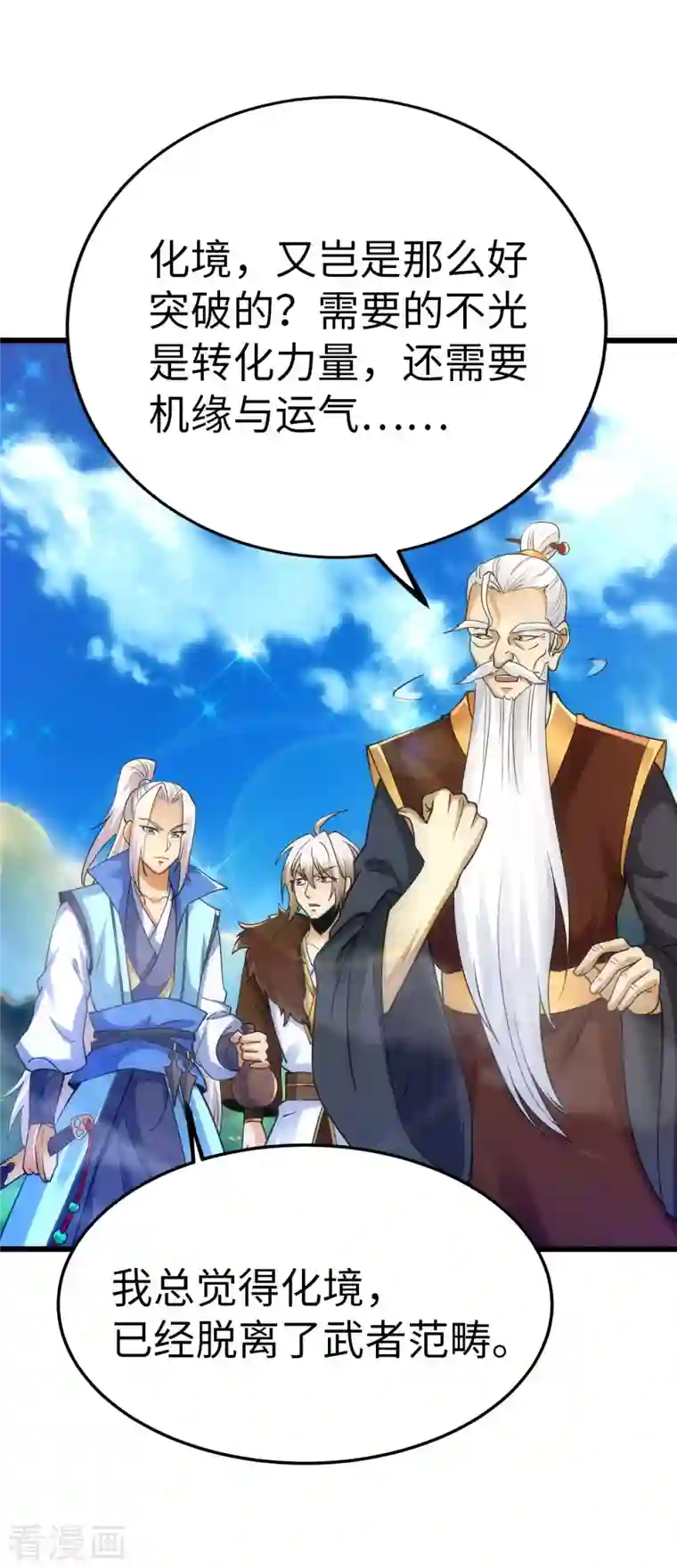 神经武林之盖世无双第78话