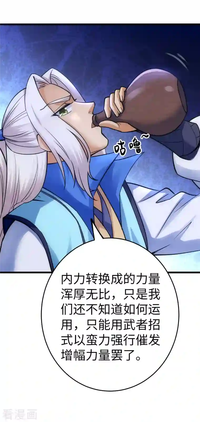 神经武林之盖世无双第78话