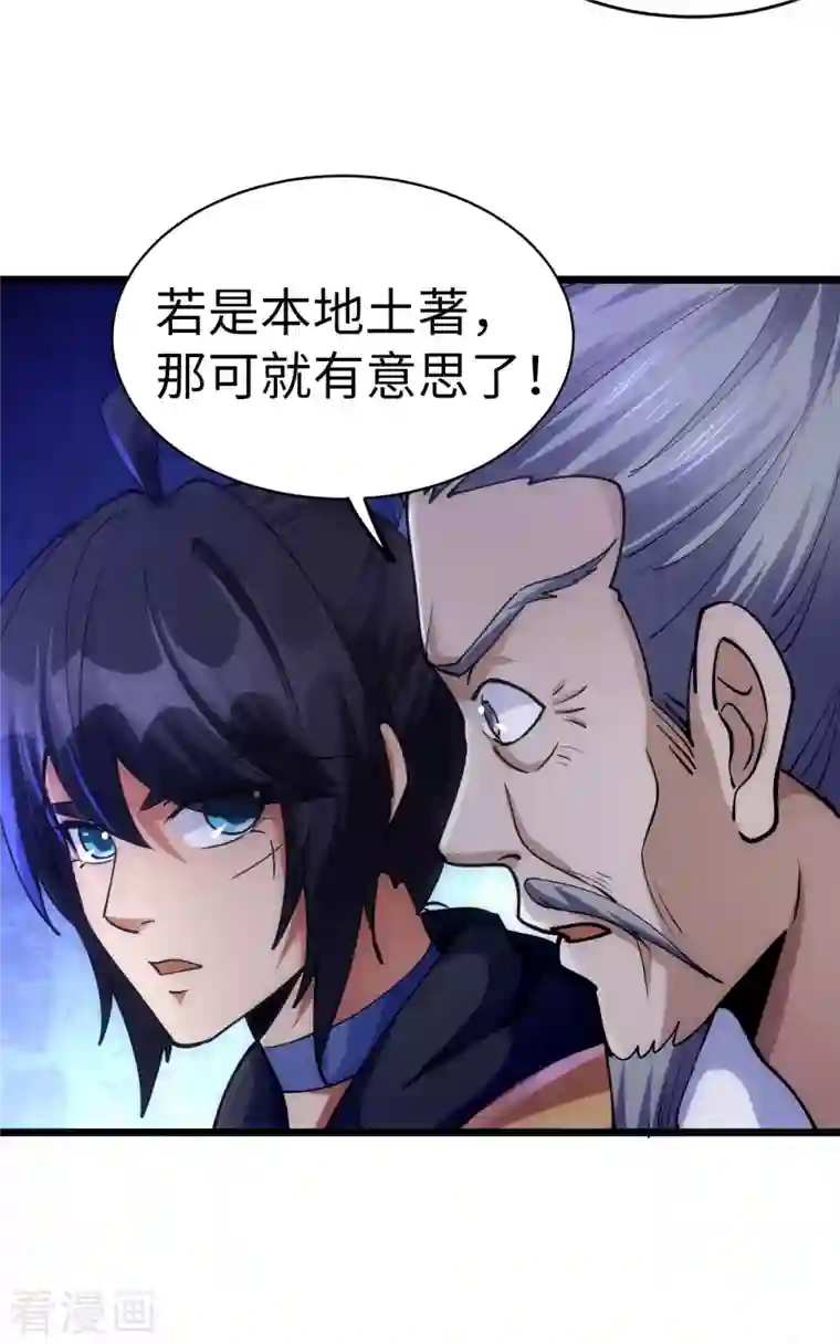 神经武林之盖世无双第79话