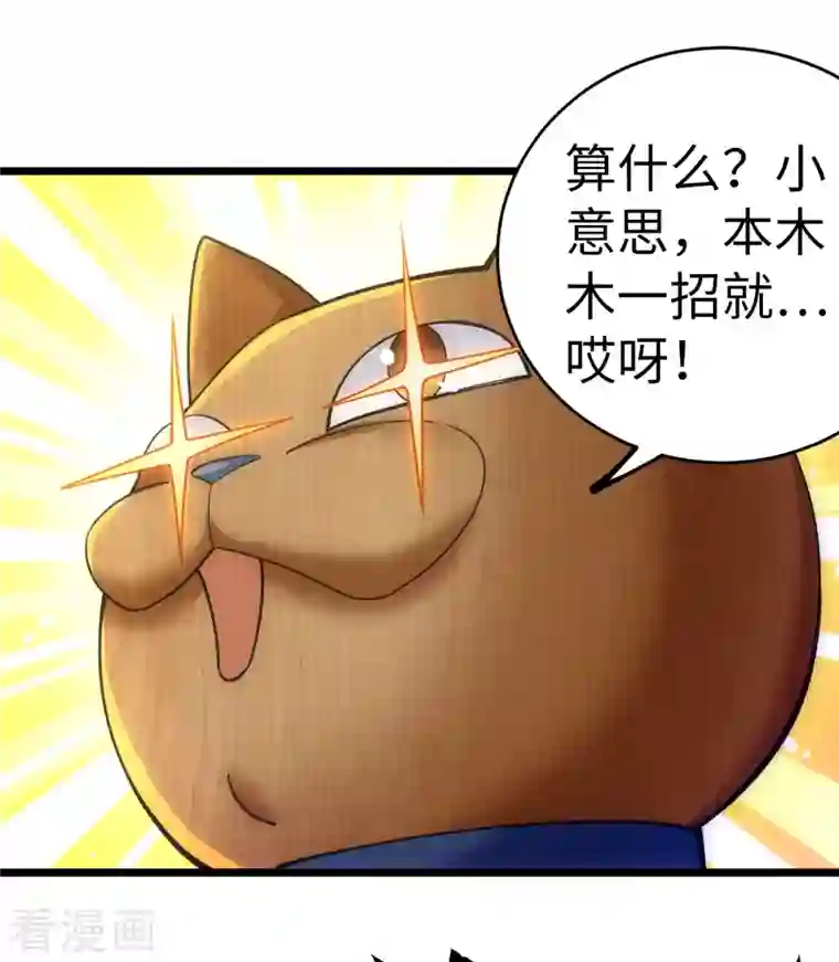 神经武林之盖世无双第79话