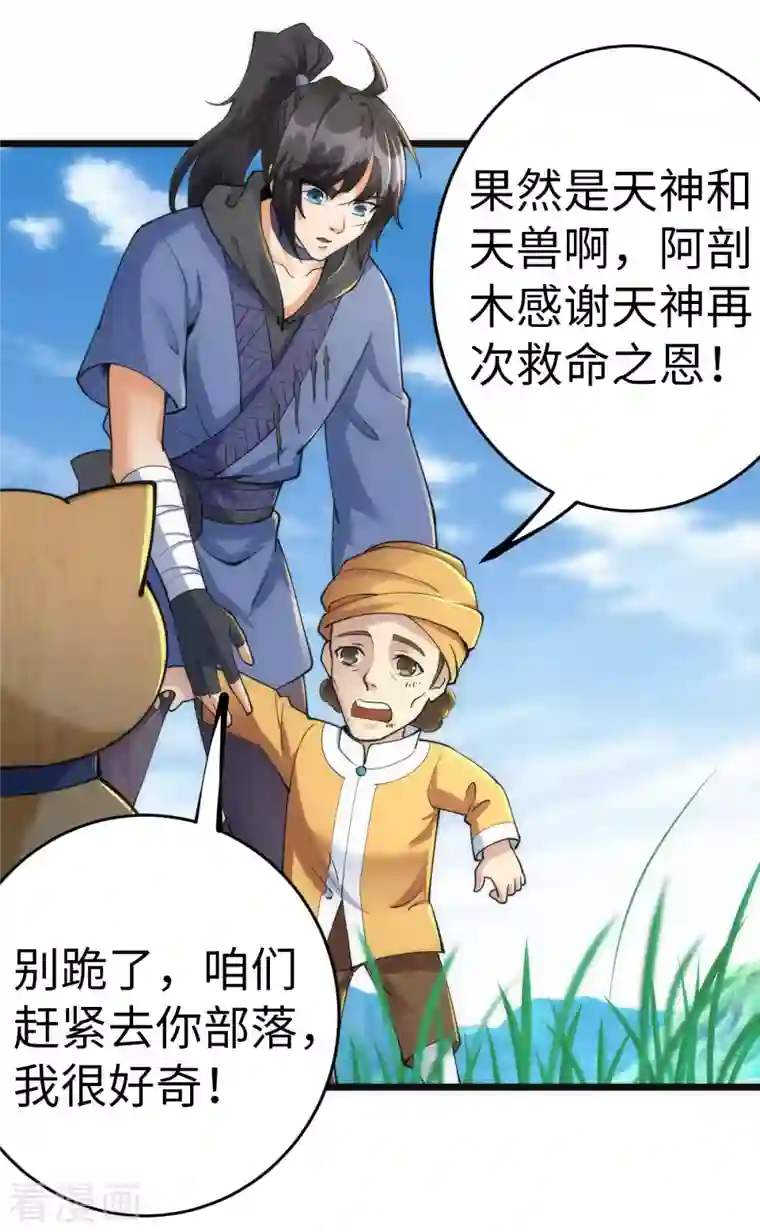 神经武林之盖世无双第79话