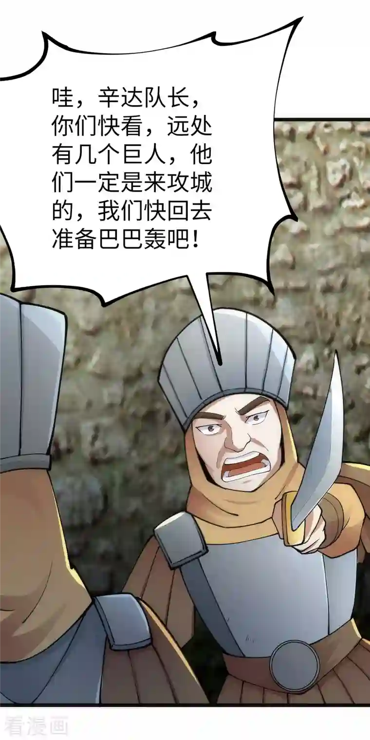 神经武林之盖世无双第79话