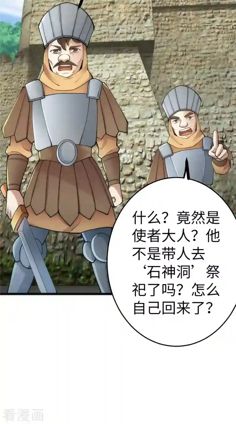 神经武林之盖世无双第79话