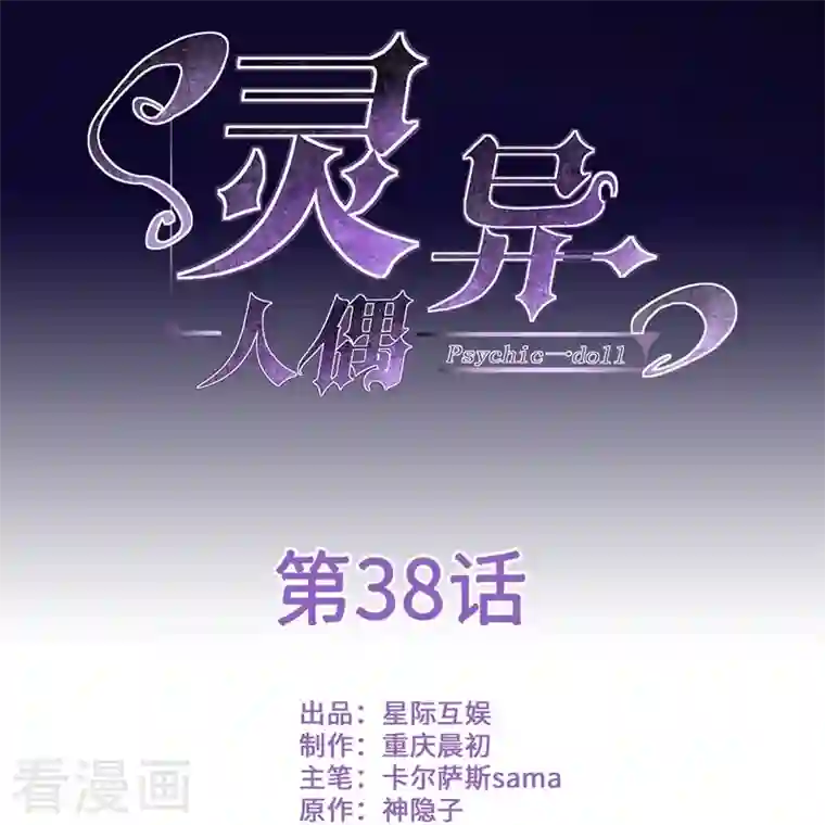 灵异人偶第38话 隐秘的大厦31