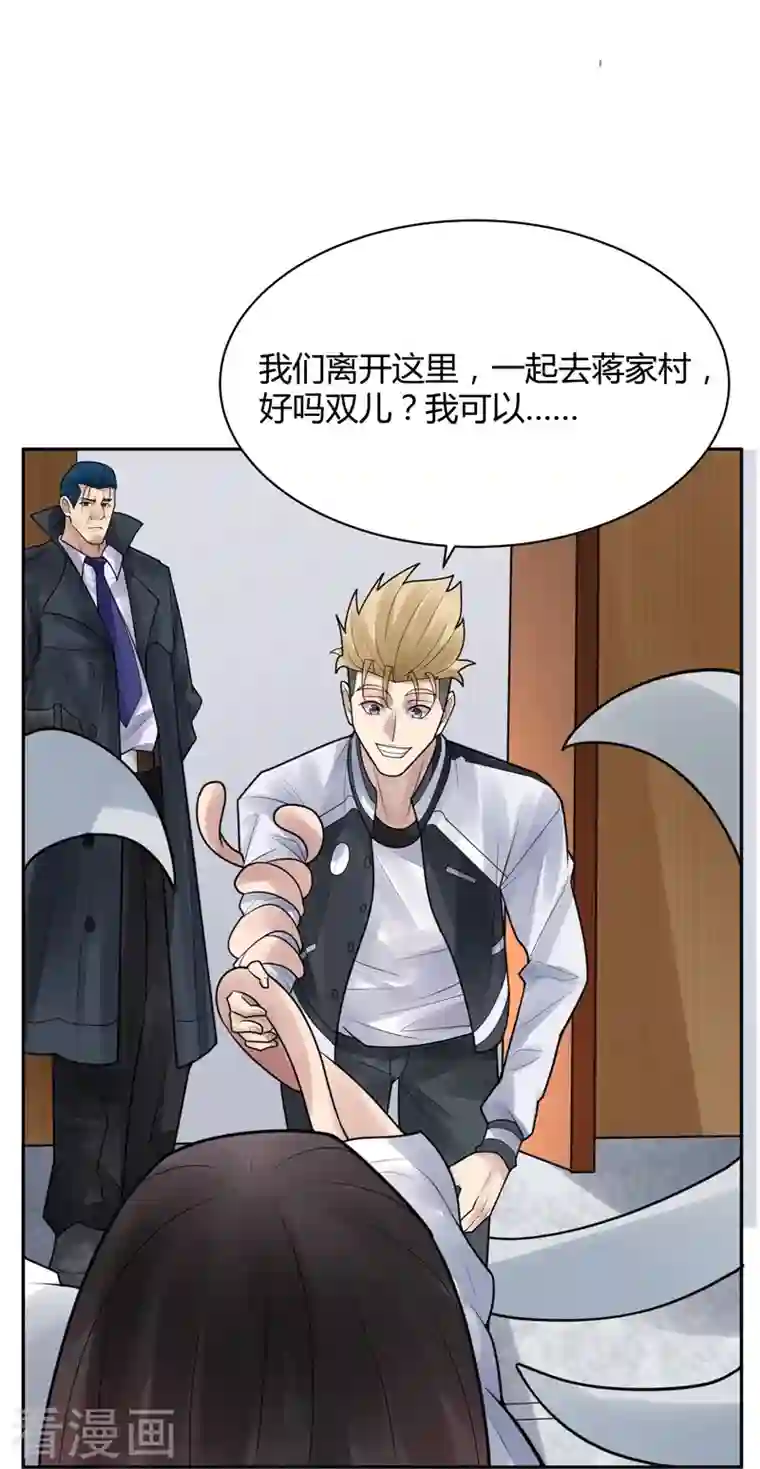 灵异人偶第38话 隐秘的大厦31