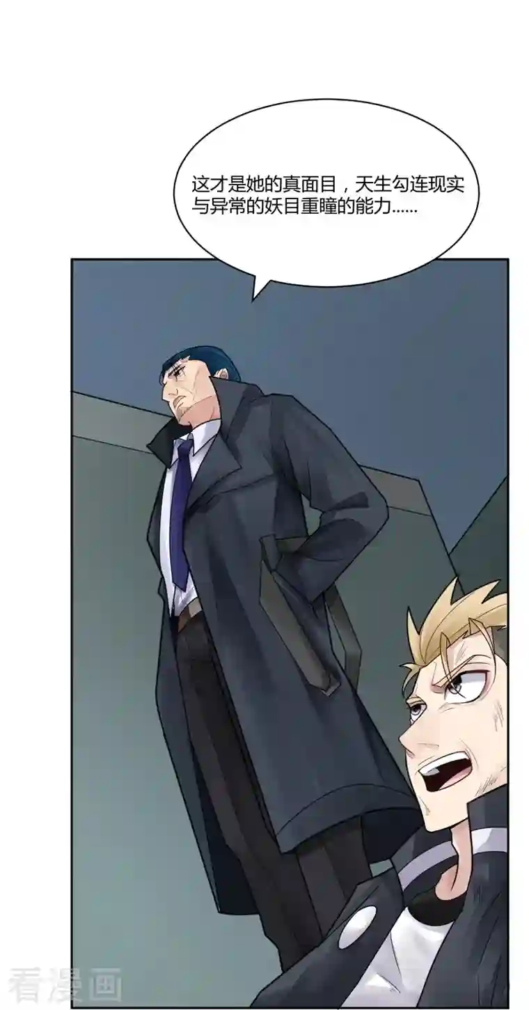 灵异人偶第38话 隐秘的大厦31