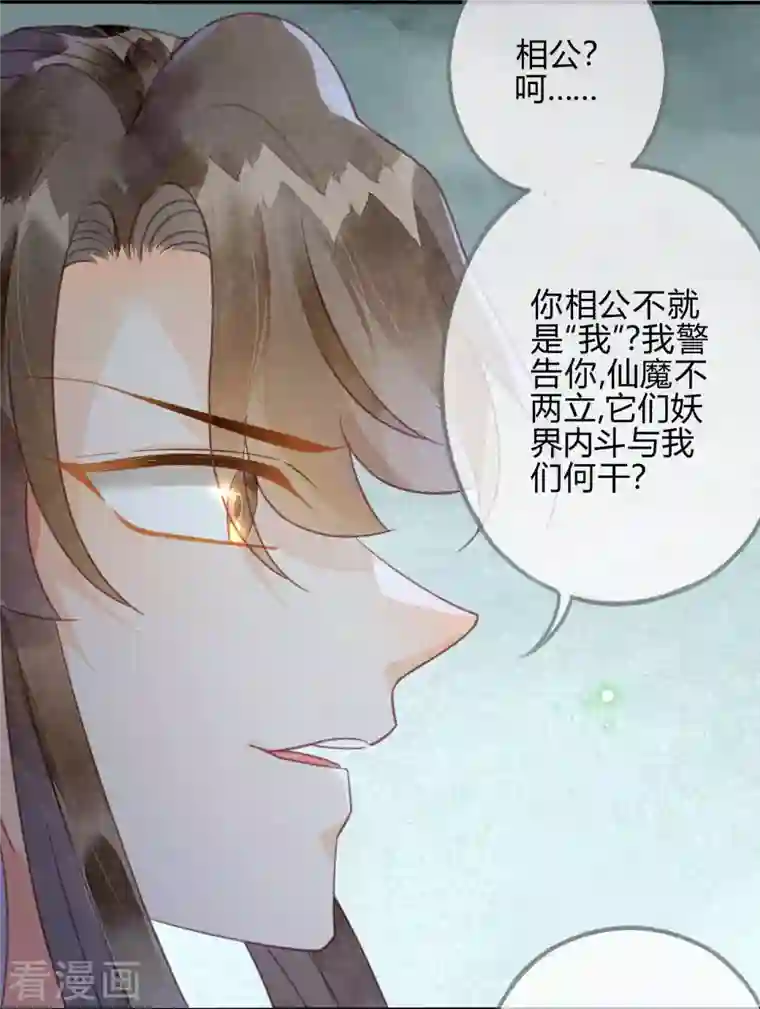 天恸璃泽殇第33话 琉璃泪：阴谋的气息