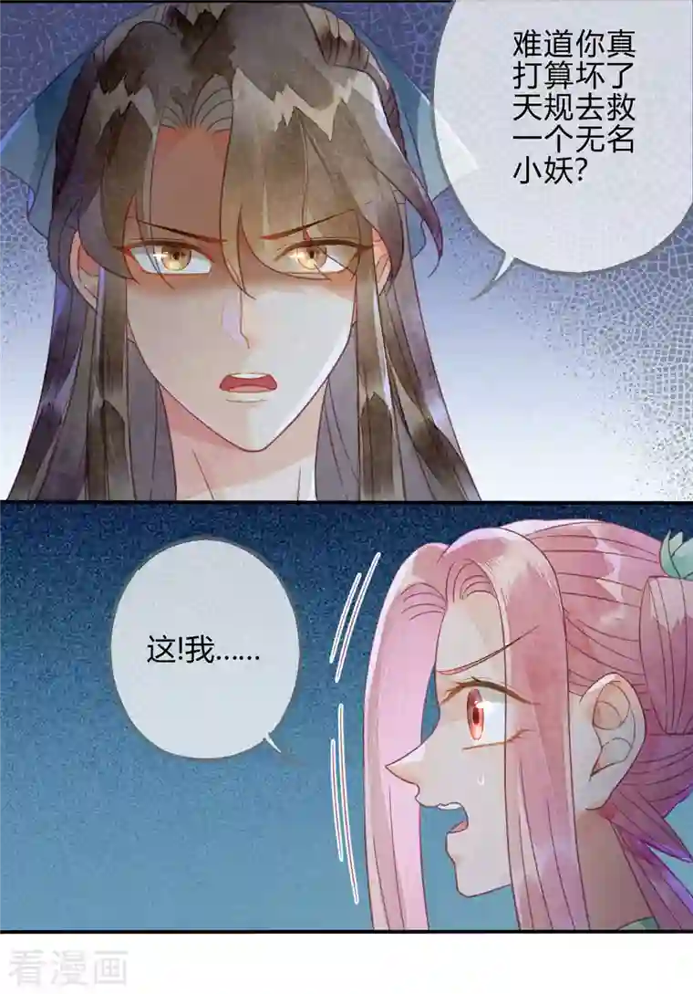 天恸璃泽殇第33话 琉璃泪：阴谋的气息