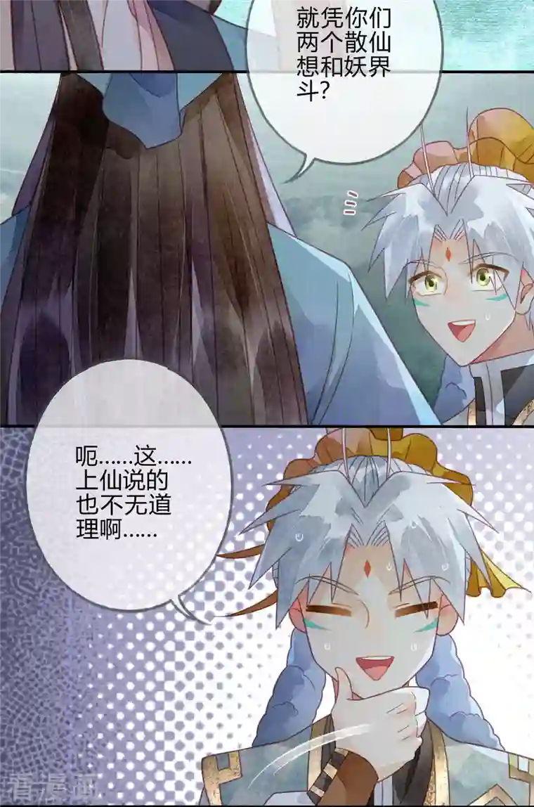 天恸璃泽殇第33话 琉璃泪：阴谋的气息