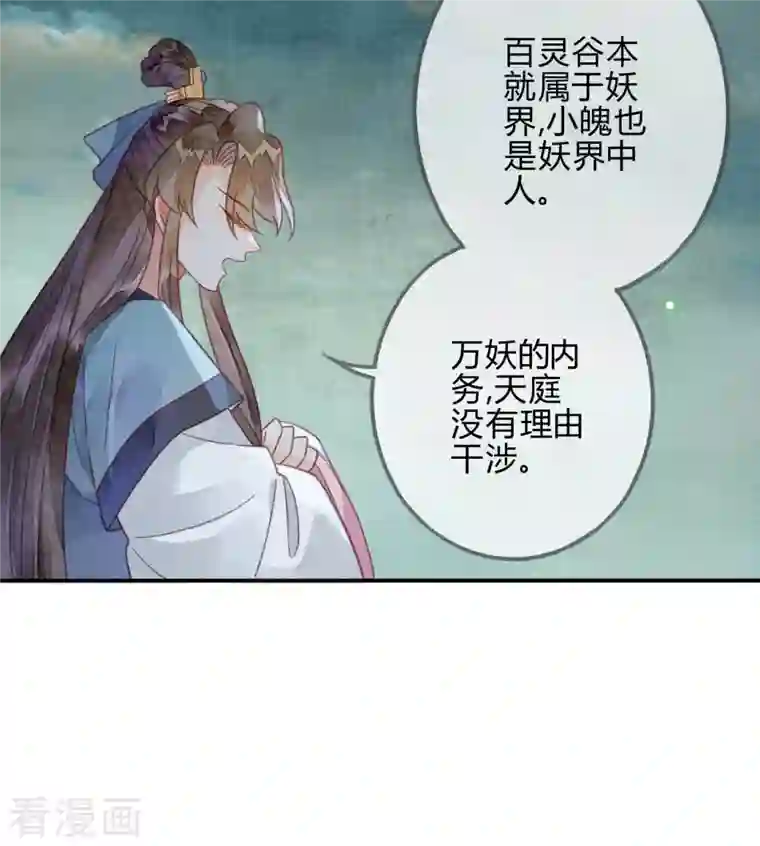 天恸璃泽殇第33话 琉璃泪：阴谋的气息