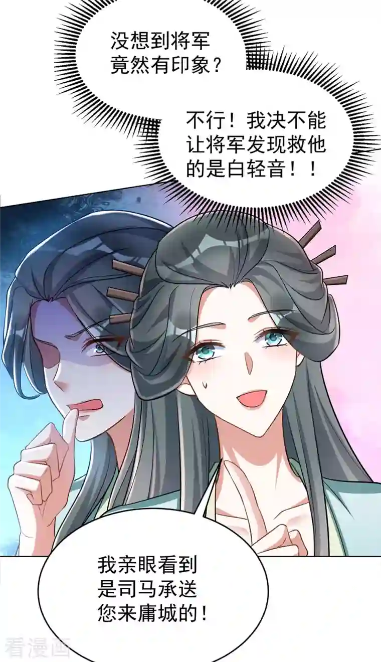 萌虎重生：将军大人要抱抱第42话 我要见她