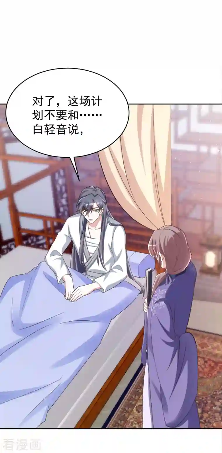 萌虎重生：将军大人要抱抱第43话 考验