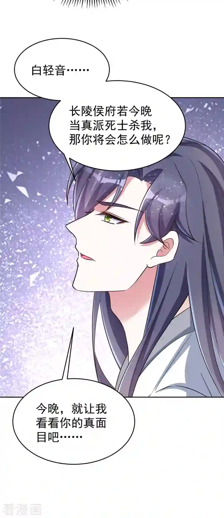 萌虎重生：将军大人要抱抱第43话 考验