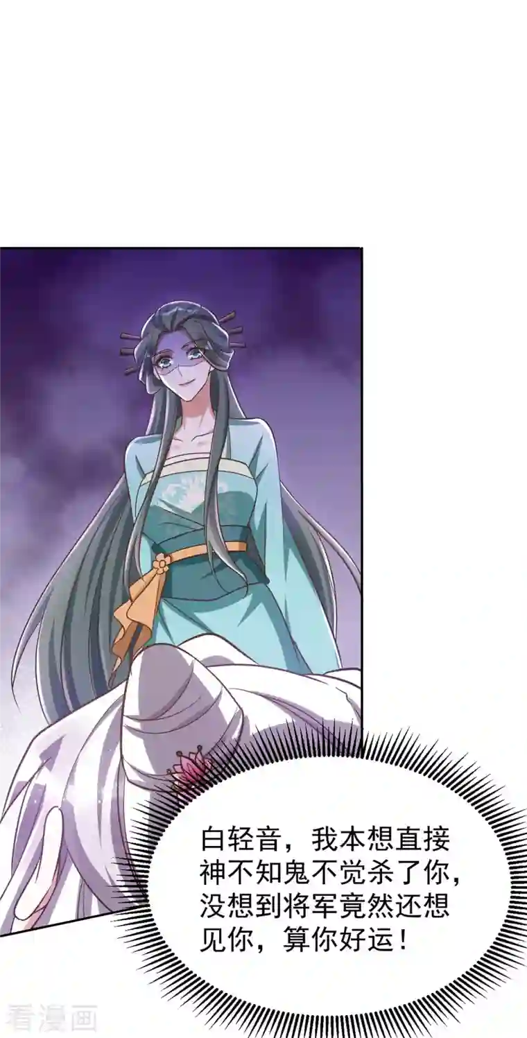 萌虎重生：将军大人要抱抱第43话 考验