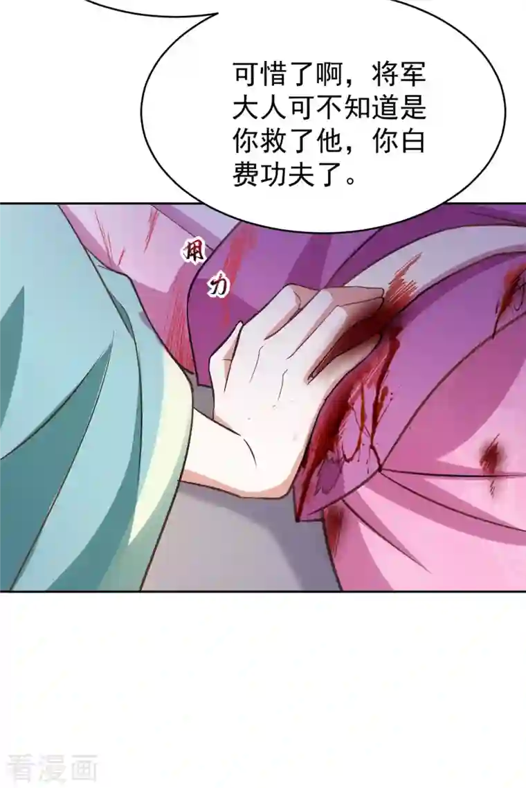 萌虎重生：将军大人要抱抱第43话 考验