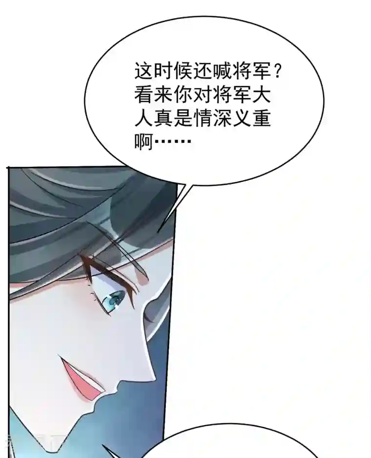 萌虎重生：将军大人要抱抱第43话 考验