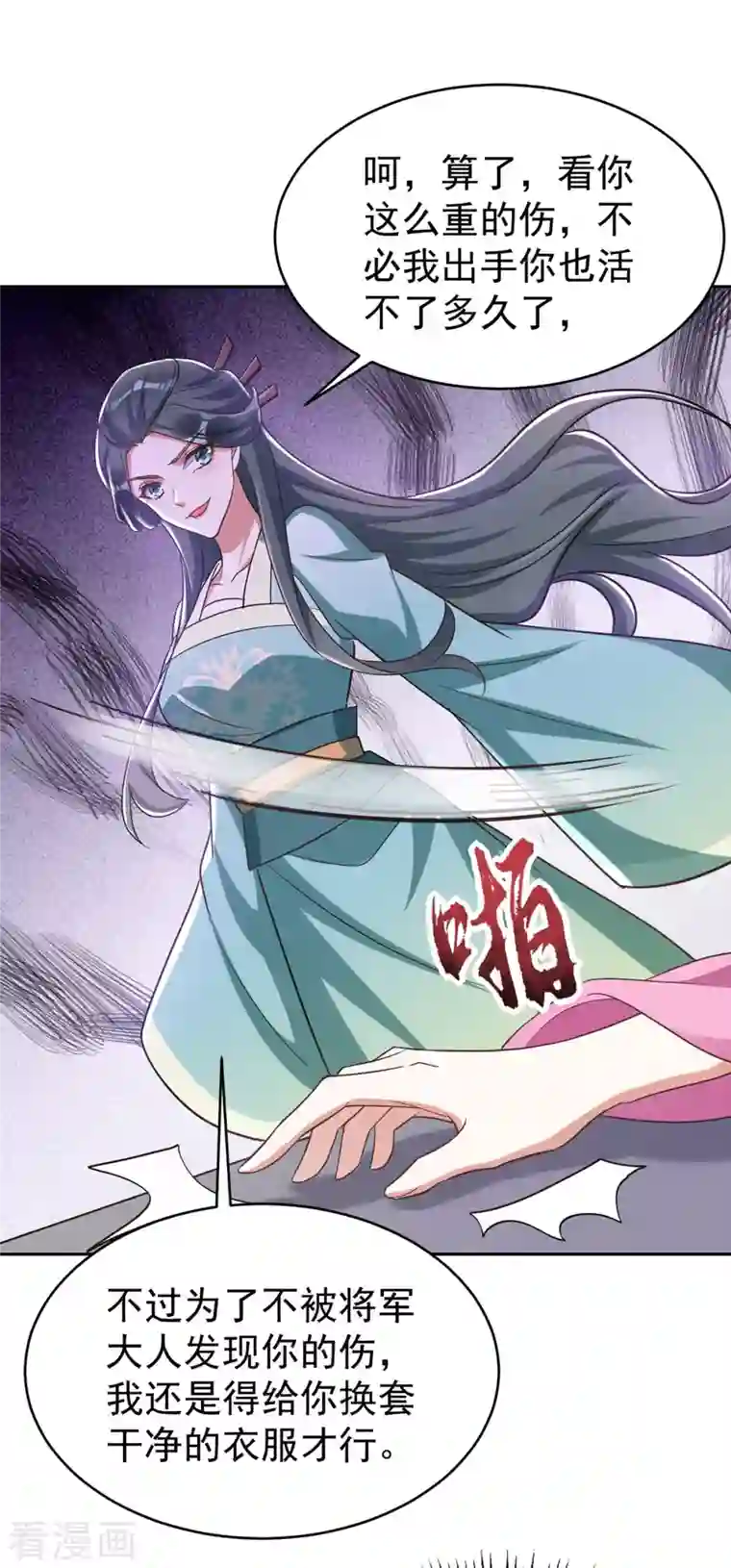 萌虎重生：将军大人要抱抱第43话 考验