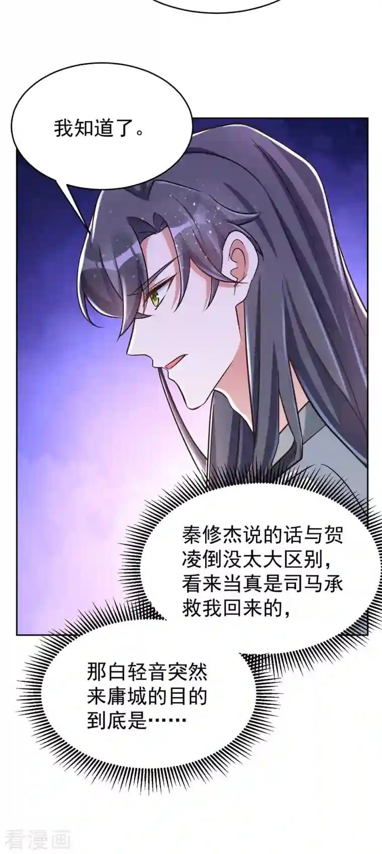 萌虎重生：将军大人要抱抱第43话 考验