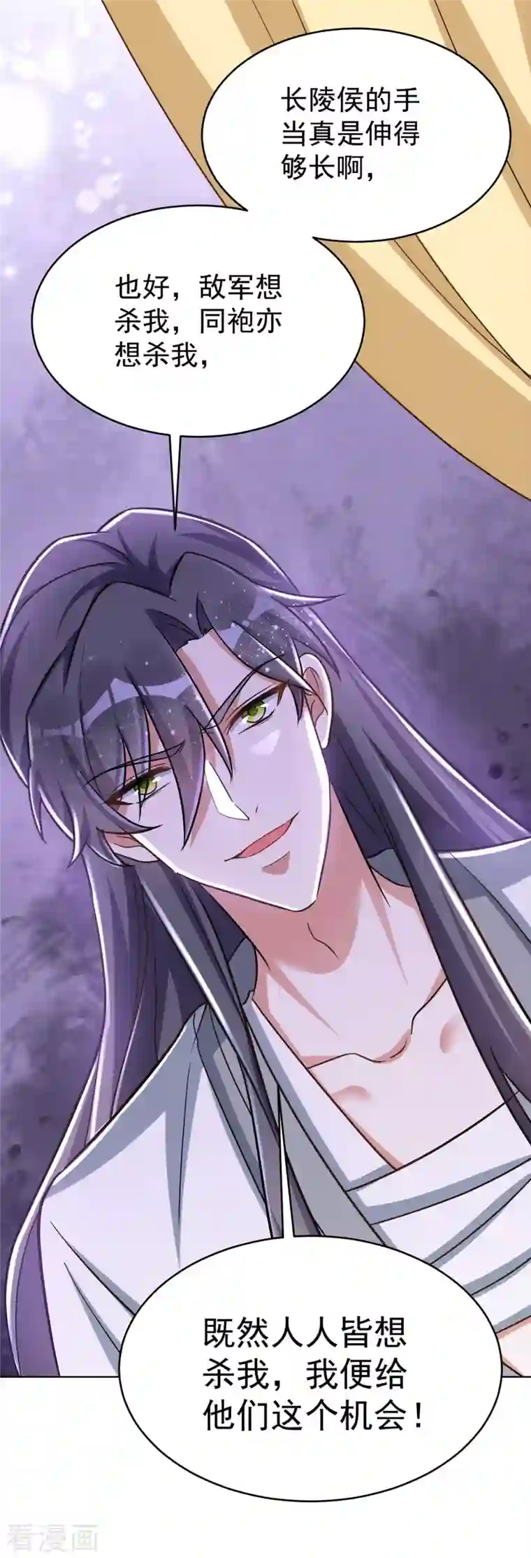 萌虎重生：将军大人要抱抱第43话 考验