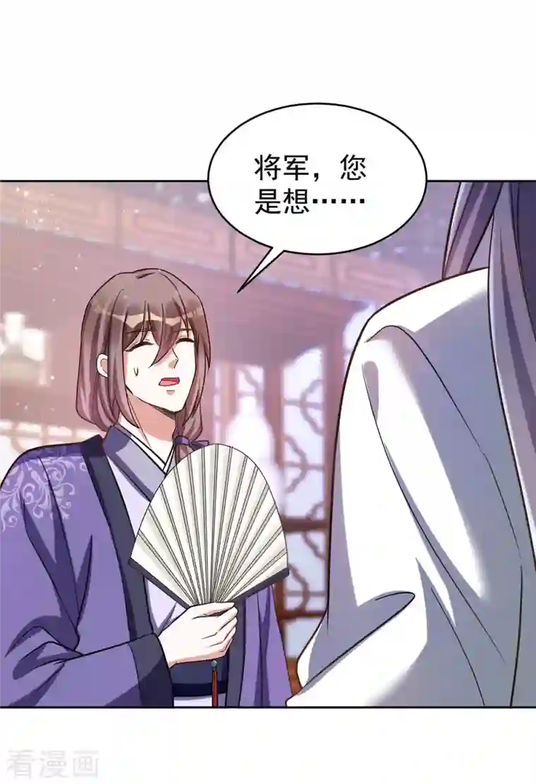 萌虎重生：将军大人要抱抱第43话 考验